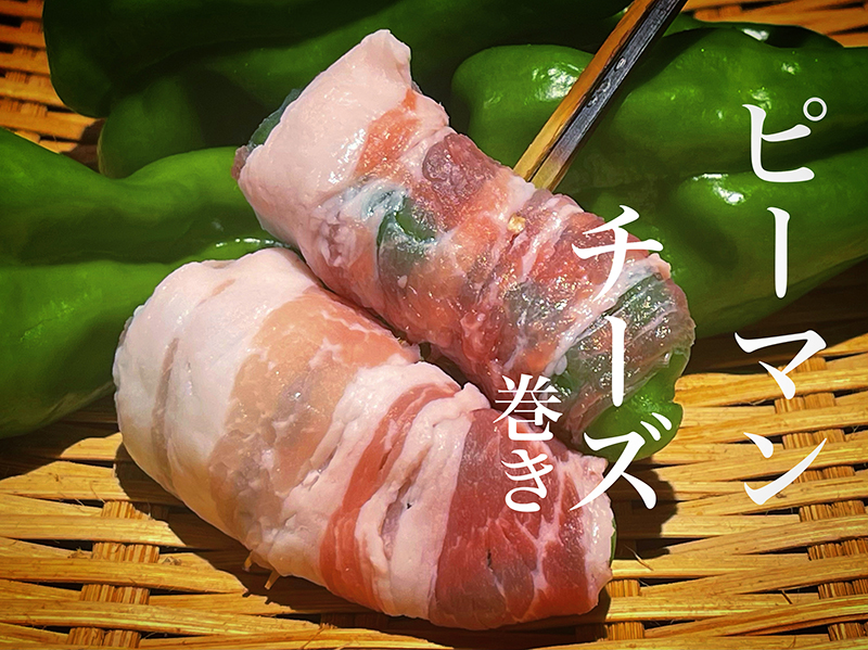 ピーマンチーズ巻き